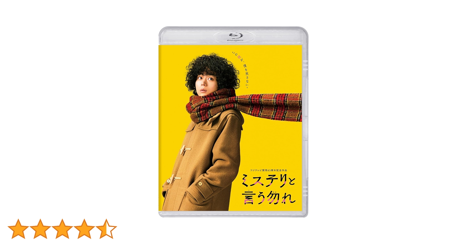 Amazon.co.jp: 映画『ミステリと言う勿れ』 Blu-ray通常版 [Blu-ray